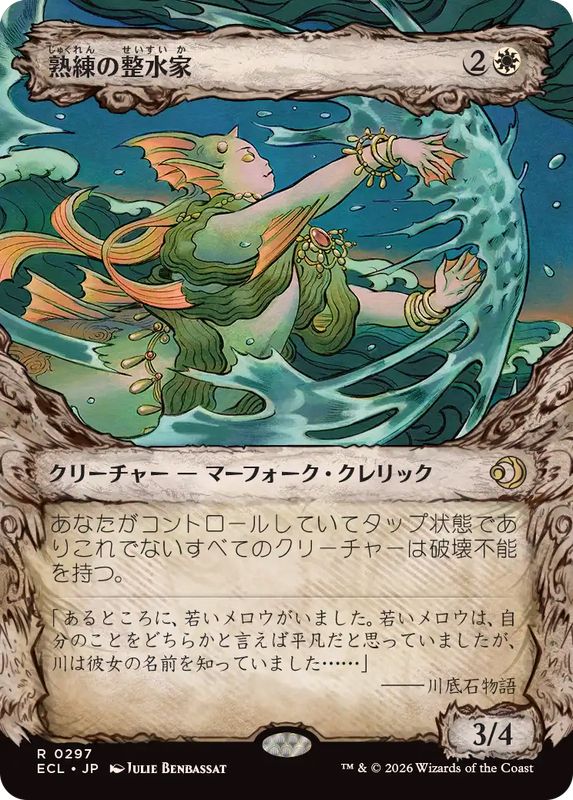 EX+](FOIL)(ショーケース枠)熟練の整水家/Adept Watershaper《日本語