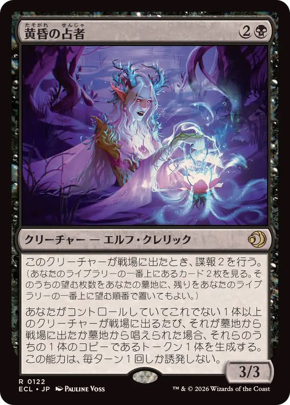黄昏の占者/Twilight Diviner《日本語》【ECL】