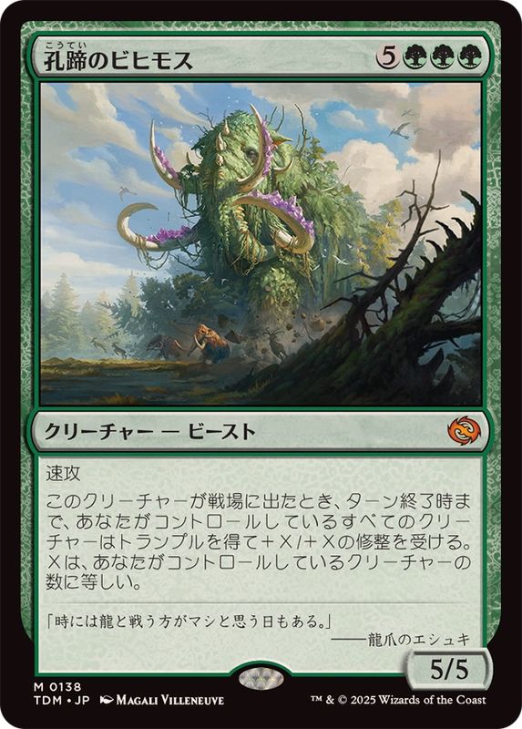 FOIL)孔蹄のビヒモス/Craterhoof Behemoth《日本語》【TDM】