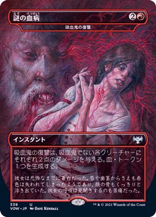 FOIL)(フルアート)謎の血病/Mysterious Blood Illness《日本語》【VOW】