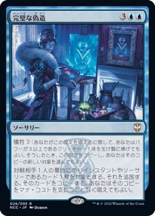 FOIL)(プロモスタンプ)完璧な偽造/Flawless Forgery《日本語》【NCC】