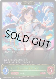 ホッコータルマエ - カードラッシュ シャドウバース