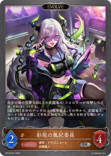 壊竜の六銘伝・エル(EVOLVE)【UR】{BP18-U04}《ドラゴン》 - カード