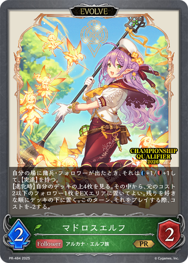 マドロスエルフ(EVOLVE/QUALIFIER)【PR】{PR-484}《エルフ》 - カード