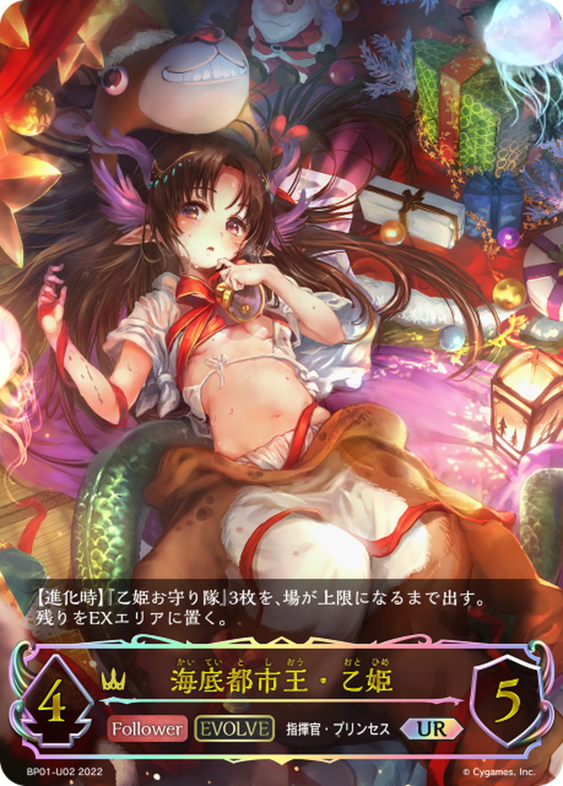 海底都市王・乙姫(EVOLVE)【UR】{BP01-U02}《ロイヤル》