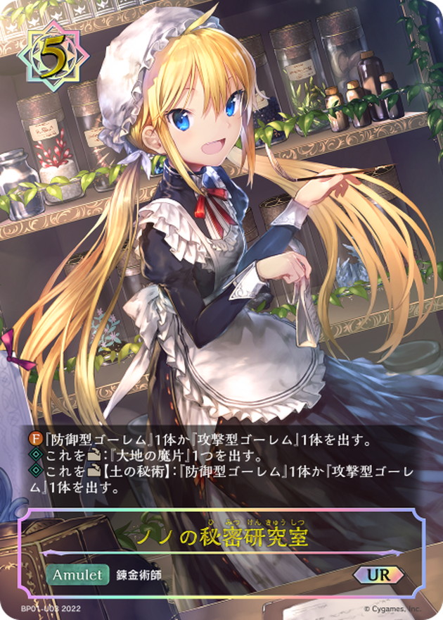 PSA10 シャドウバースエボルヴ UR ノノの秘密研究室 ノノの秘密研究室