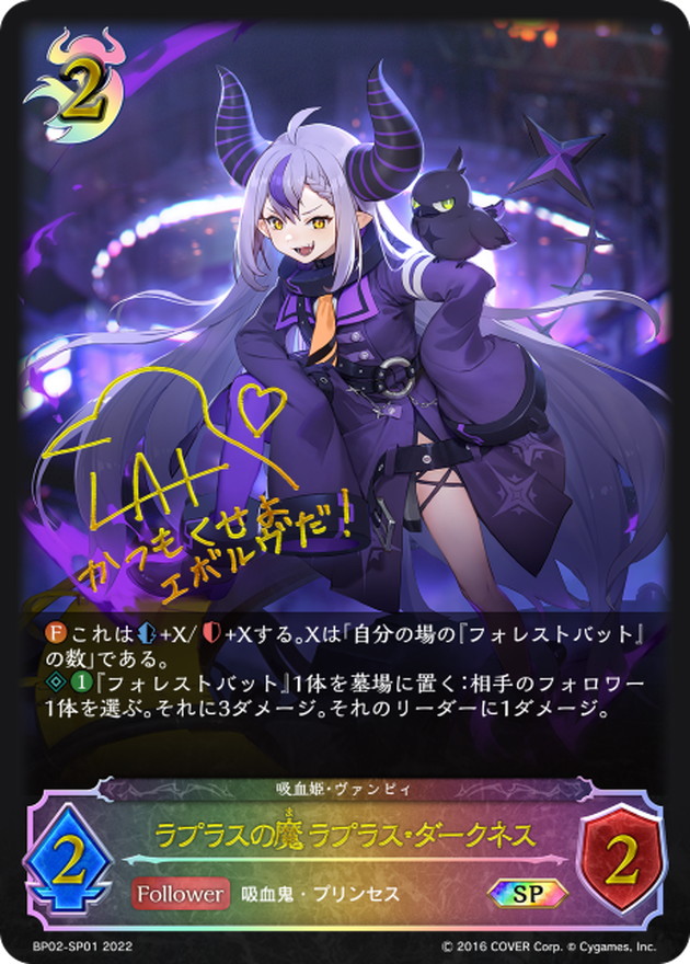 ラプラスの魔ラプラス・ダークネス【SP】{BP02-SP01}《ナイトメア》