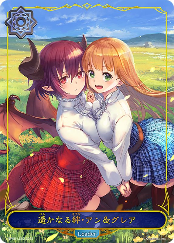 遥かなる絆・アン＆グレア(リーダー)【-】{BP05-LD03}《ウィッチ》
