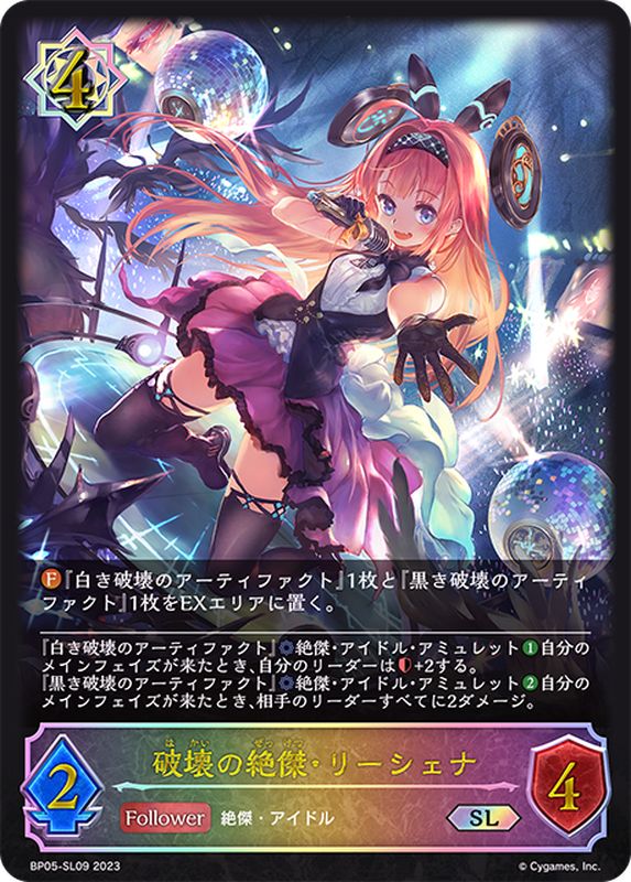 状態B〕破壊の絶傑・リーシェナ【SL】{BP05-SL09}《ウィッチ》