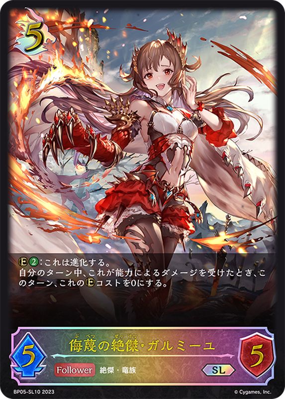 侮蔑の絶傑・ガルミーユ【SL】{BP05-SL10}《ドラゴン》