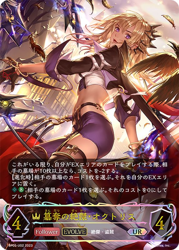 簒奪の絶傑・オクトリス(EVOLVE)【UR】{BP05-U02}《ロイヤル》