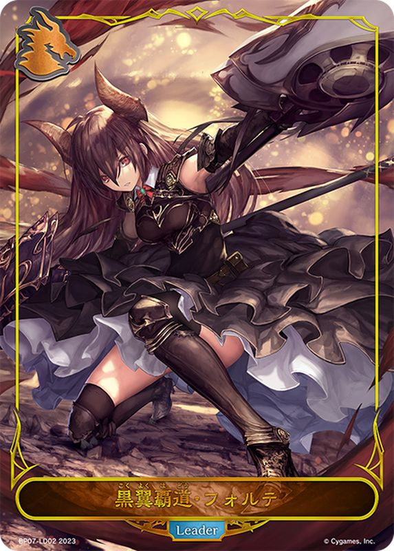 黒翼覇道・フォルテ(リーダー)【-】{BP07-LD02}《ドラゴン》