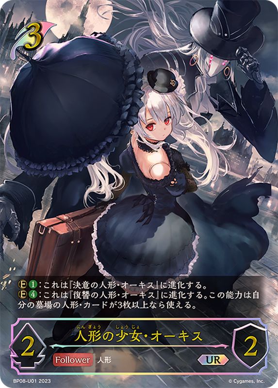 人形の少女・オーキス【UR】{BP08-U01}《エルフ》 - カードラッシュ