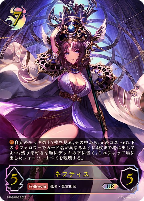 ネフティス【UR】{BP08-U05}《ナイトメア》 - カードラッシュ シャドウ