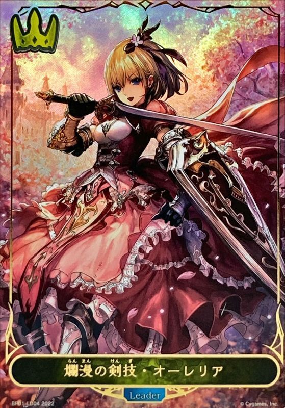 状態A-〕爛漫の剣技・オーレリア(リーダー)【-】{BP01-LD04}《ロイヤル》