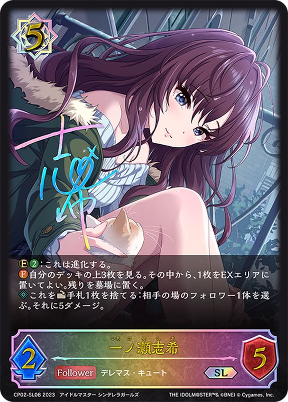 一ノ瀬志希【SL】{CP02-SL08}《ウィッチ》