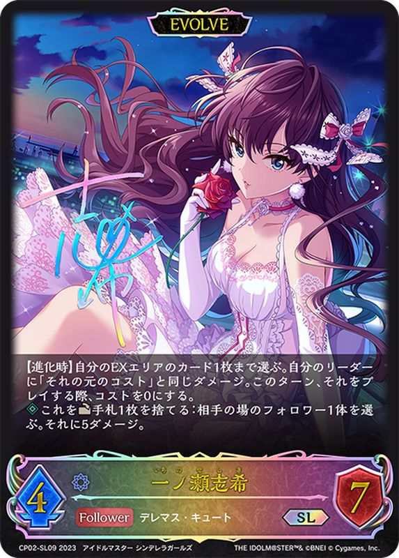 一ノ瀬志希(EVOLVE)【SL】{CP02-SL09}《ウィッチ》