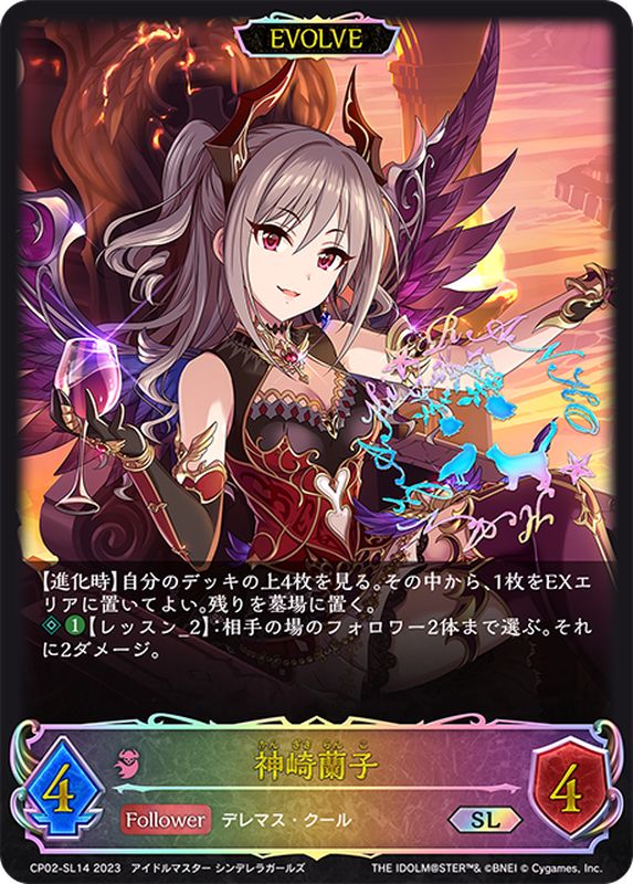 神崎蘭子(EVOLVE)【SL】{CP02-SL14}《ナイトメア》