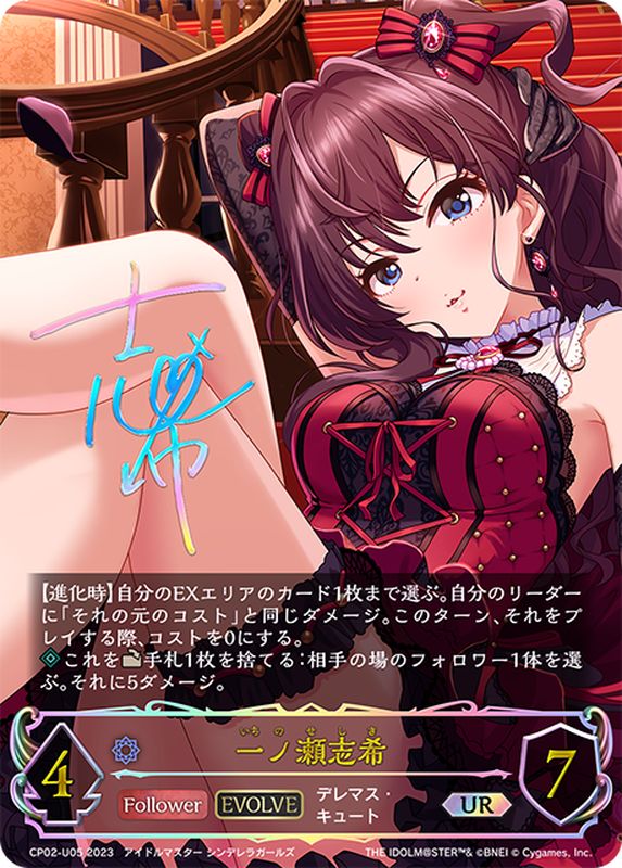 一ノ瀬志希(EVOLVE)【UR】{CP02-U05}《ウィッチ》