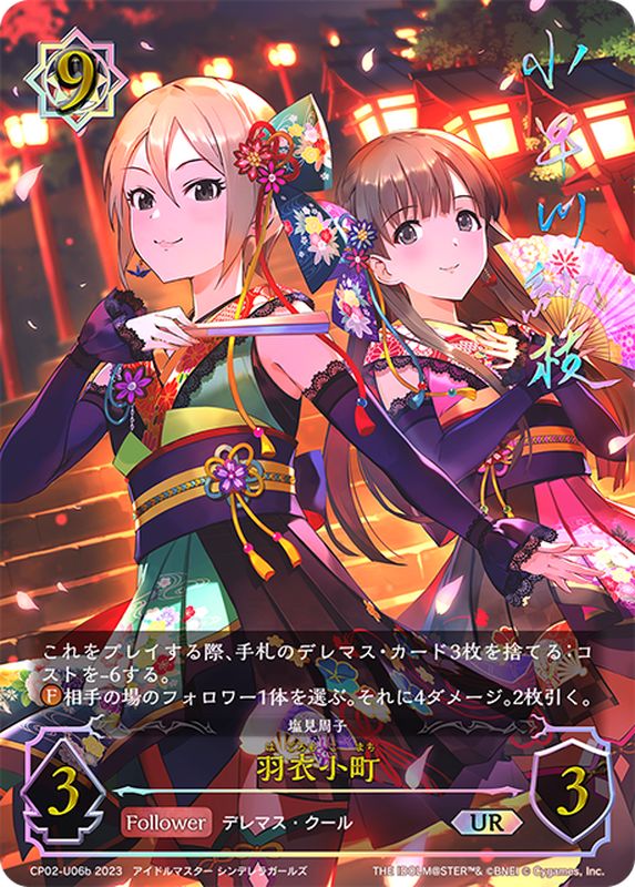 羽衣小町(bサイン)【UR】{CP02-U06b}《ウィッチ》
