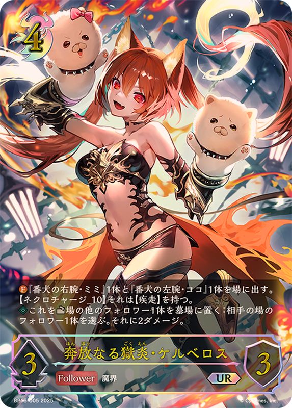 状態A-〕奔放なる獄炎・ケルベロス【UR】{BP16-U05}《ナイトメア