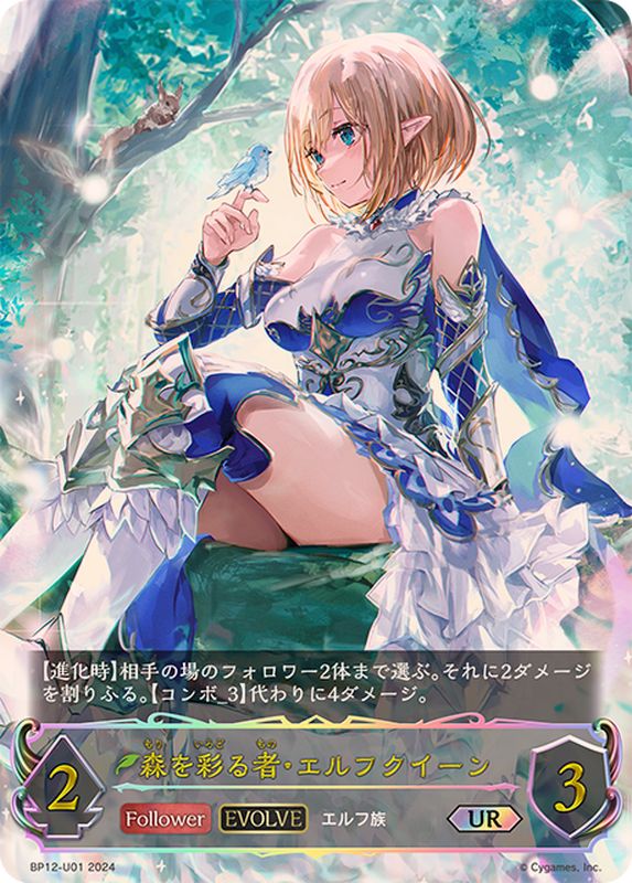 森を彩る者・エルフクイーン(EVOLVE)【UR】{BP12-U01}《エルフ