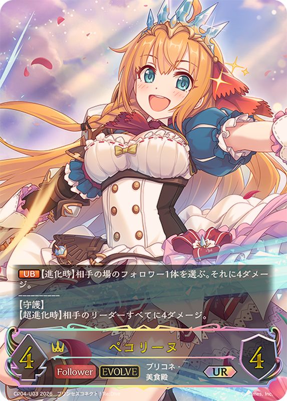 シャドウバースエボルヴ ペコリーヌ プリンセスフォーム リーダー