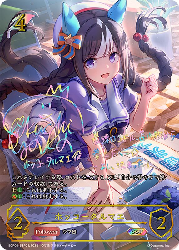 ホッコータルマエ【SSP】{ECP01-SSP01}《エルフ》 - カードラッシュ