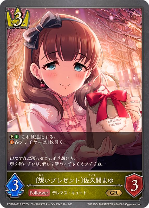 想いプレゼント 佐久間まゆ【GR】{ECP02-019}《ロイヤル》 - カード