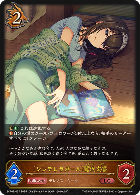 シンデレラガール 鷺沢文香【LG】{ECP02-037}《ドラゴン》 - カード