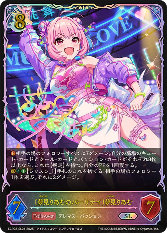 夢見りあむのパーリナイ 夢見りあむ【SL】{ECP02-SL21}《ドラゴン
