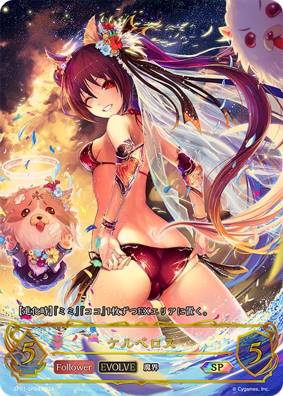ケルベロス(EVOLVE)【SP】{SP01-SP24}《ナイトメア》 - カードラッシュ