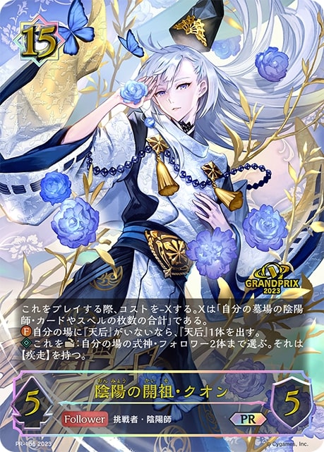 陰陽の開祖・クオン(イラスト違い/GP)【PR】{PR-165}《ウィッチ》