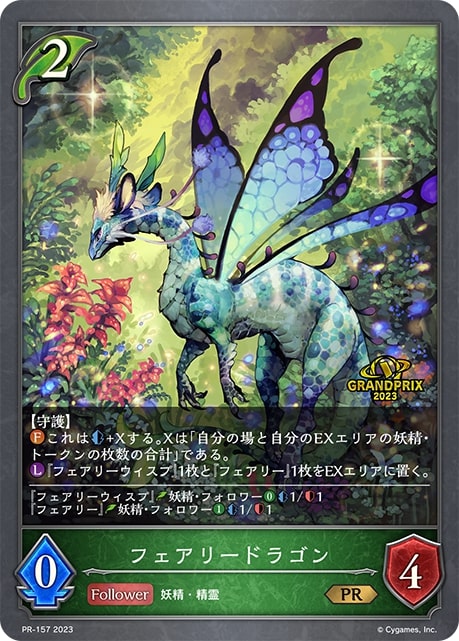 フェアリードラゴン(GP)【PR】{PR-157}《エルフ》
