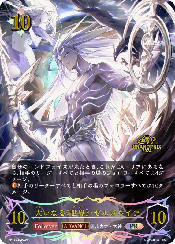 大いなる世界・ゼルガネイア(ADVANCE/イラスト違い/GP)【PR】{PR-252