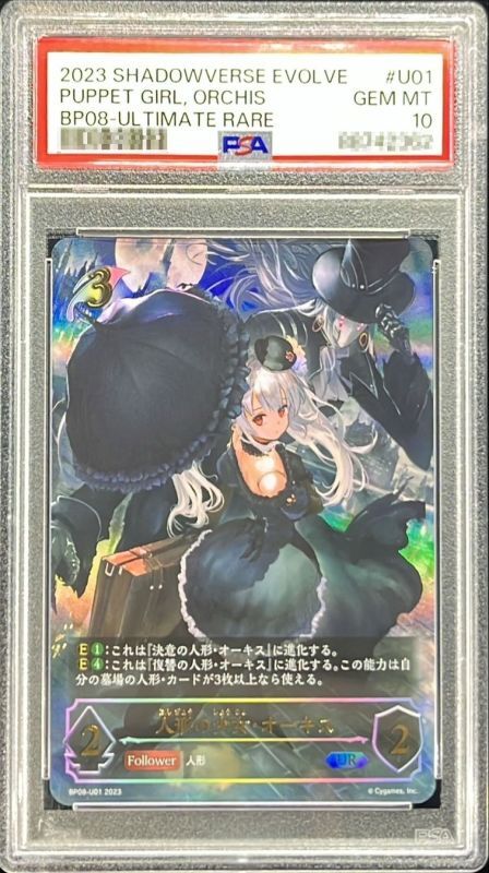 シャドウバースエボルヴ 人形の少女 オーキス ur psa10 シャドウバース