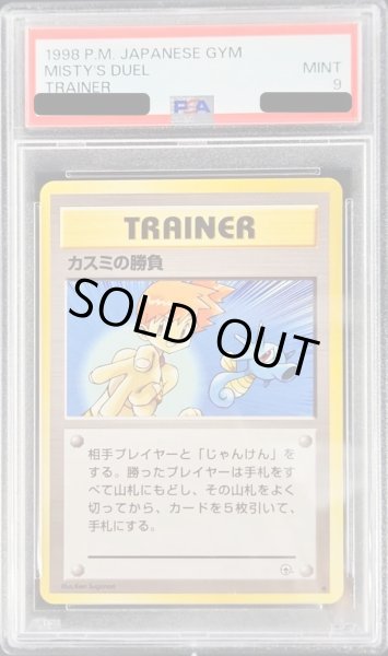 PSA9鑑定済〕カスミの勝負【-】{旧裏}