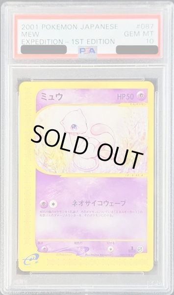 PSA10鑑定済〕ミュウ(カードe/1ED)【-】{087/128}