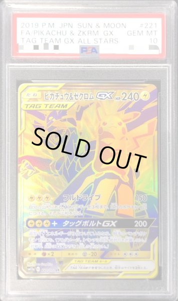 PSA10鑑定済〕ピカチュウ＆ゼクロムGX【UR】{221/173}