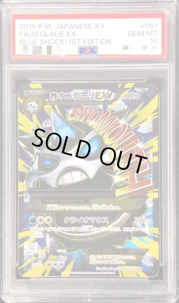 PSA10鑑定済〕MオニゴーリEX【SR】{061/059}