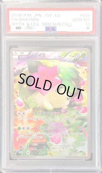 PSA10鑑定済〕シェイミ【-】{004/036}