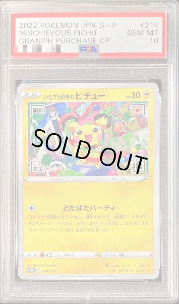 状態難/PSA10鑑定済〕いたずら好きのピチュー【P】{214/S-P}