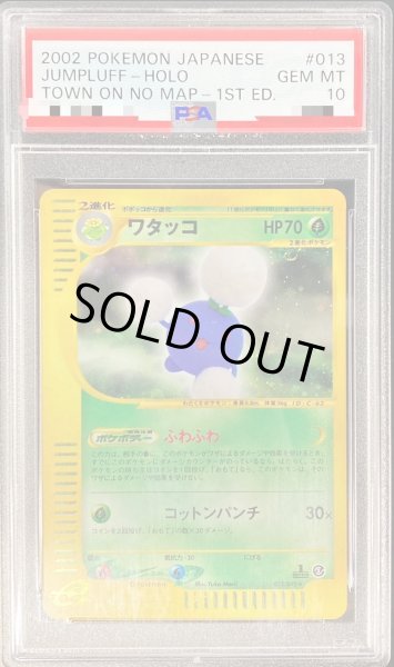 PSA10鑑定済〕ワタッコ(カードe/1ED)【-】{013/092}