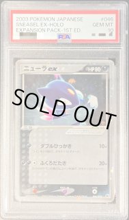PSA10鑑定済〕ニューラex(1ED)【-】{046/055}