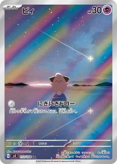ピィ - カードラッシュ[ポケモン]