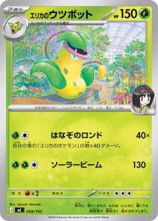 エリカのモンジャラ【-】{014/742} - カードラッシュ[ポケモン]