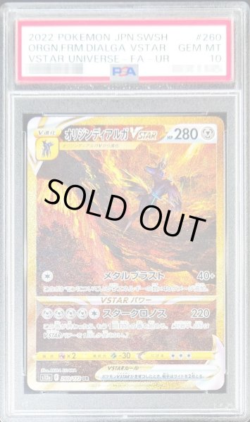 PSA10鑑定済〕オリジンディアルガVSTAR【UR】{260/172}