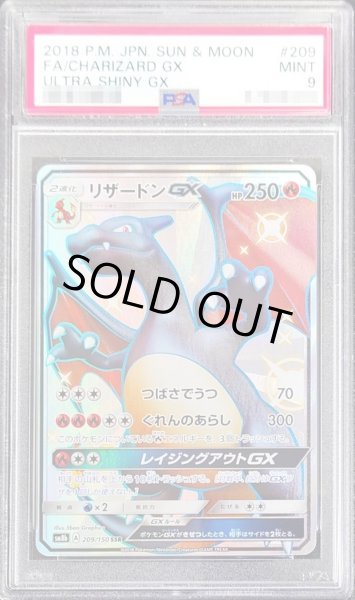 PSA9鑑定済〕リザードンGX【SSR】{209/150}