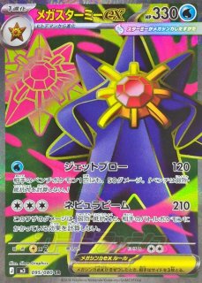 SR(拡張パック「ムニキスゼロ」) - カードラッシュ[ポケモン]