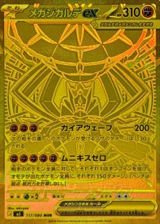 状態A-〕メガカイリューex【MUR】{250/193} - カードラッシュ[ポケモン]